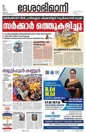 Thiruvananthapuram, 9 January 2024