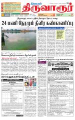 Thiruvarur-Trichy Supplement
