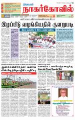 Kanyakumari-Nagarcoil Supplement