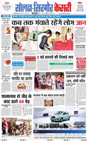      Solan sirmour kesari