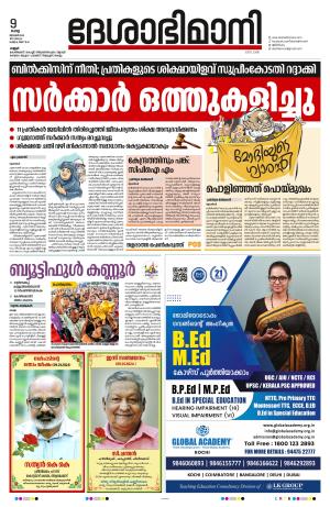 Kannur, 9th January 2024