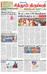 Chitoor-Vellore Supplement