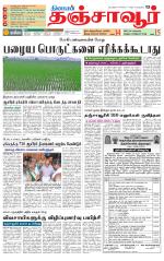 Thanjavur-Trichy Supplement