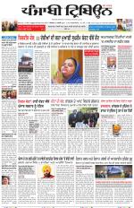 Punjabi Tribune (Delhi Edition)