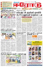 Erode-Coimbatore Supplement