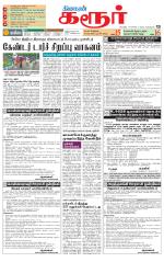 Karur-Trichy Supplement