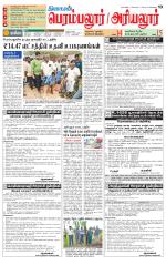 Perambalur-Trichy Supplement