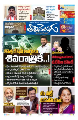 Tolivelugu Epaper 09 January 2024