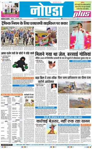 The Navodaya Times Noida
