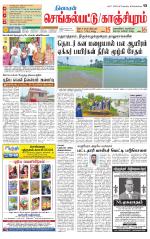 Kanchipuram-Chennai Supplement