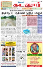 cuddalore supplement