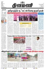 Dinamani - Villupuram