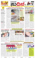 Sudina(Belthangadi - Bantwal)