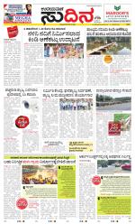 Sudina (Greater Mangaluru)