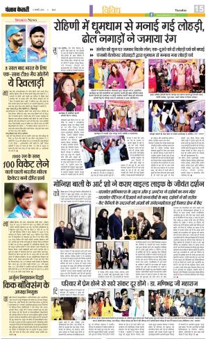 09-01-2024 PUNJAB KESARI Youth Today