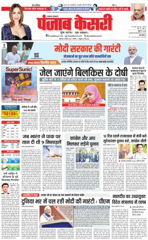 09-01-2024 PUNJAB KESARI Lucknow