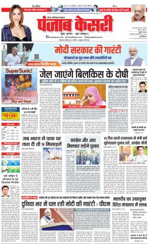 09-01-2024 PUNJAB KESARI Noida 
