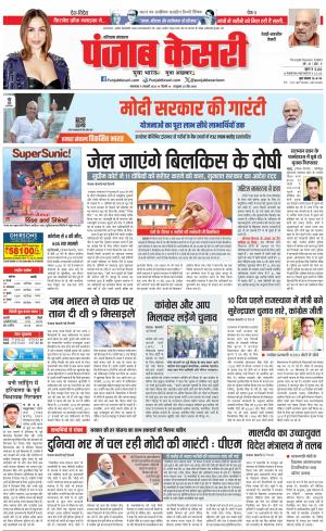 09-01-2024 PUNJAB KESARI Rewari
