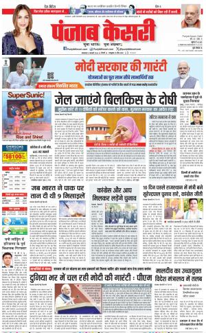 09-01-2024 PUNJAB KESARI DELHI MAIN