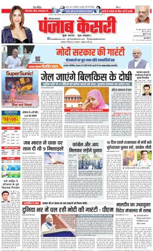 09-01-2024 PUNJAB KESARI Hariyana Main 