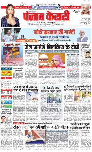 09-01-2024 PUNJAB KESARI Faridabad