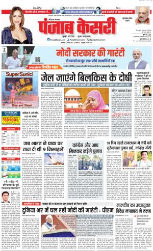 Gurugram - Punjab Kesari