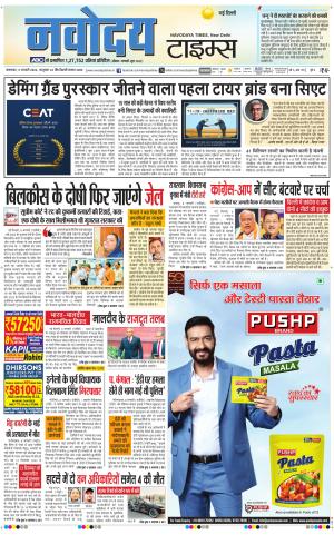 Navodaya Times Main