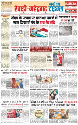 REWARI-MAHENDERGARH TIMES