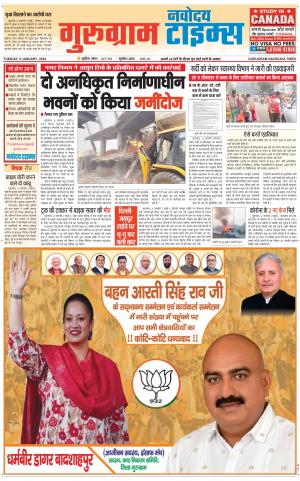 The Navodaya Times Gurgaon