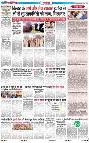 The Navodaya Times Ghaziabad 