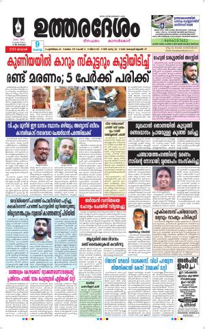 UTHARADESAM 
