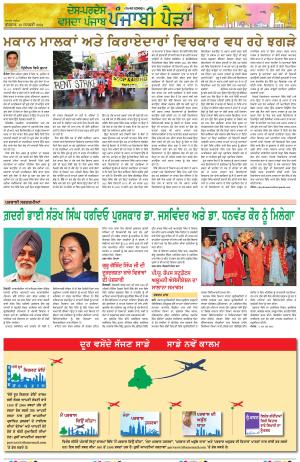  Punjabi Paidan_10_January_2024