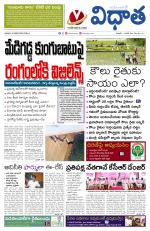 Vidhaatha ePaper 