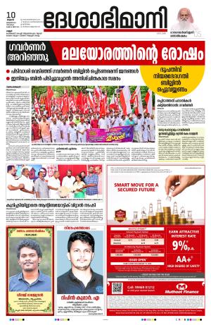 Kannur 2024 January 10