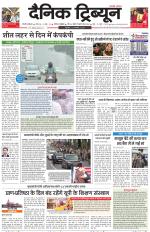 Dainik Tribune (Gurgaon Edition)