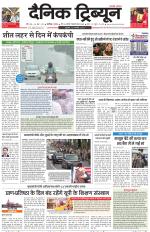 Dainik Tribune (Chandigarh)