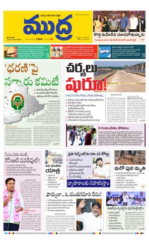 Mudra Epaper 10-01-2024