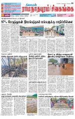 Sivagangai- Madurai Supplement