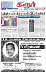 Karur-Trichy Supplement