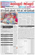 Perambalur-Trichy Supplement