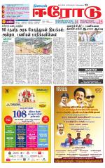 Erode-Coimbatore Supplement