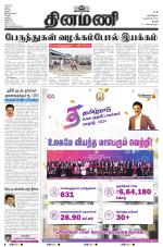 Dinamani - Pudukkottai