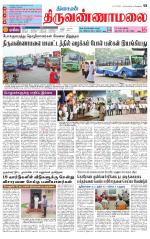 Tiruvannamalai-Vellore Supplement