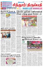 Chitoor-Vellore Supplement