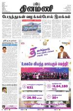 Dinamani - Cuddalore