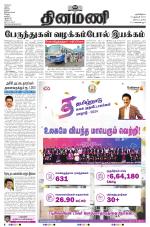 Dinamani - Tiruvarur