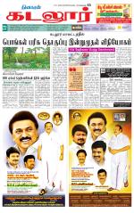 cuddalore supplement