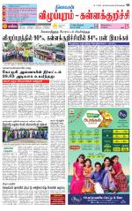 Villupuram Supplement