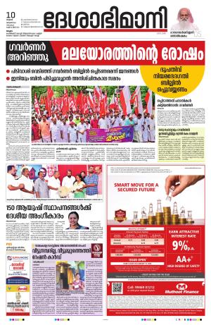 Malappuram 10th January 2024