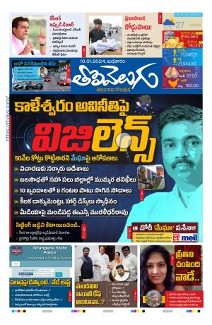 Tolivelugu Epaper 10 January 2024